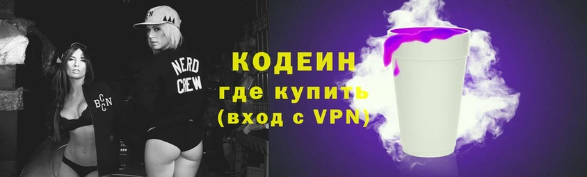 где найти   Губкин  Codein Purple Drank 